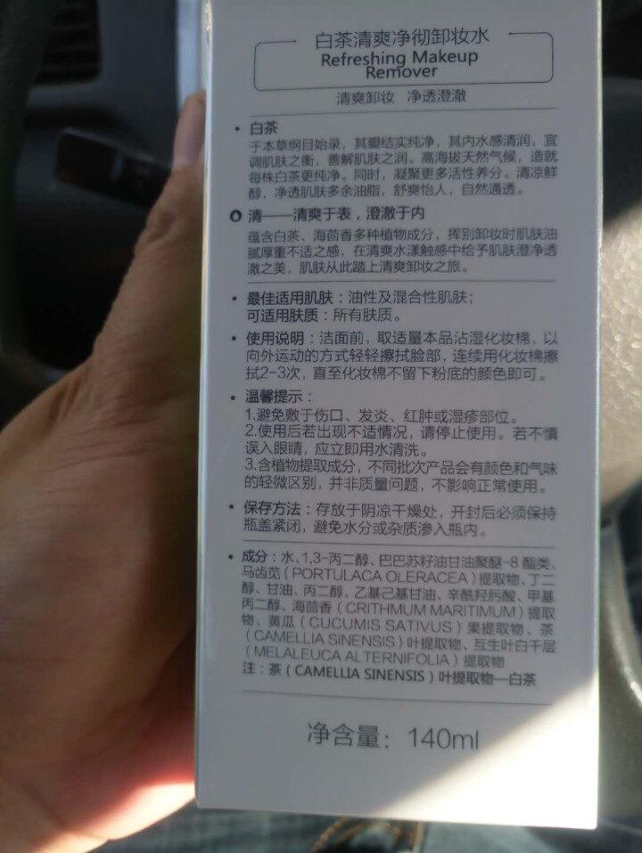 花瑶花 白茶清爽净彻卸妆水140ml（脸部卸妆水 清爽温和清洁黑头 控油不紧绷）怎么样，好用吗，口碑，心得，评价，试用报告,第4张