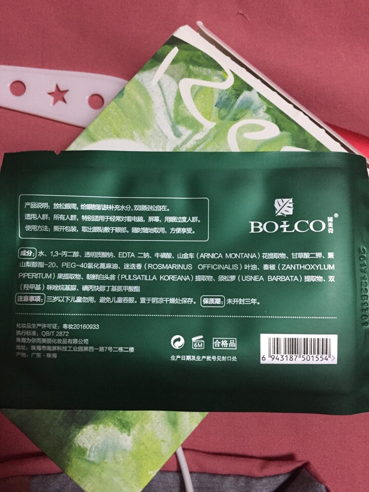 薄美克BOLCO小憩眼贴12贴护眼缓解眼疲劳淡化黑眼圈 6g*12怎么样，好用吗，口碑，心得，评价，试用报告,第4张