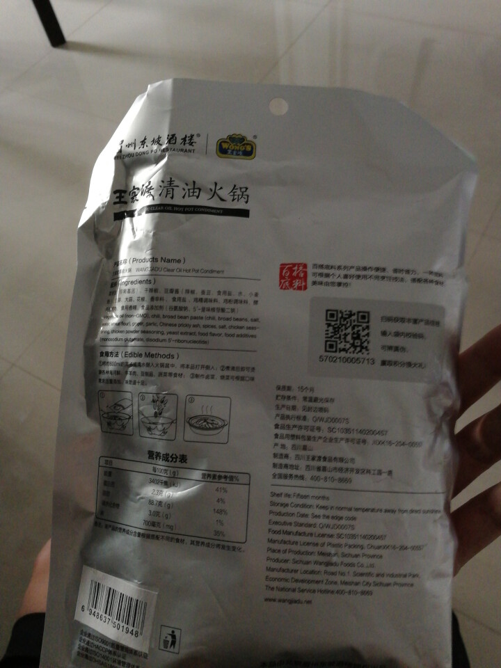 王家渡 清油火锅 火锅底料 200g/袋 眉州东坡出品 四川风味怎么样，好用吗，口碑，心得，评价，试用报告,第3张