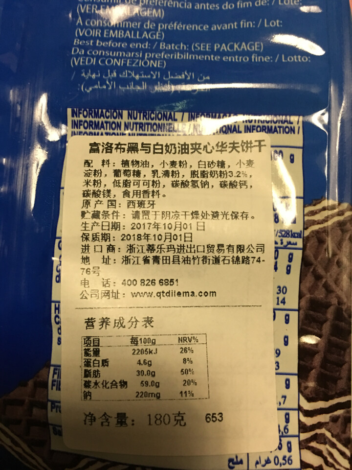 Florbu巧克力威化饼干 西班牙进口夹心饼干休闲零食礼包 巧克力味2包怎么样，好用吗，口碑，心得，评价，试用报告,第3张