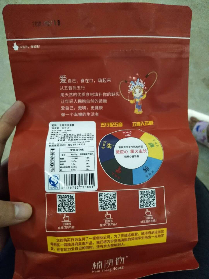 楠浔府集市（NAMTHINGHOUSE） 正宗云南黑糖块 纯正原味独立小袋250g怎么样，好用吗，口碑，心得，评价，试用报告,第3张