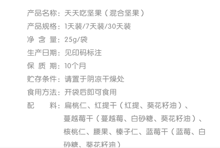 米卡米卡（Micamika） 米卡米卡 天天吃坚果 每日坚果 混合坚果 25g/1日装怎么样，好用吗，口碑，心得，评价，试用报告,第4张