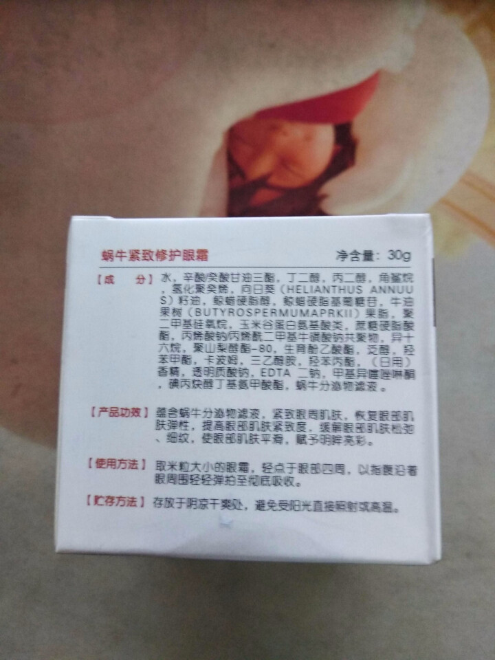 欧碧莲蜗牛紧致修护眼霜30g 紧致提拉 滋润保湿抚纹怎么样，好用吗，口碑，心得，评价，试用报告,第5张