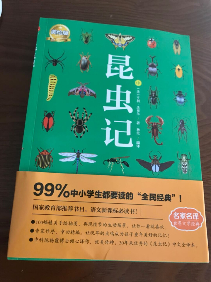 昆虫记（上中下3册）【法】法布尔.昆虫记美绘版世界文学教育部推荐八年级上新课标读物课外阅读畅销书 昆虫记3本怎么样，好用吗，口碑，心得，评价，试用报告,第2张