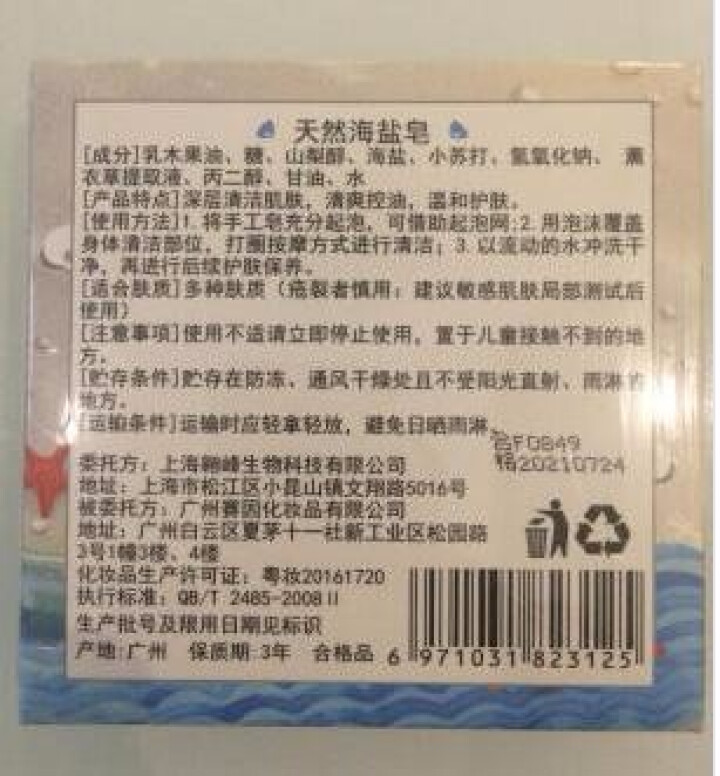 【买1送2】天然海盐皂深层清洁洗脸小圆饼手工皂纯洗澡清爽温和护肤祛痘控油收缩毛孔非奥地利除螨100g怎么样，好用吗，口碑，心得，评价，试用报告,第3张