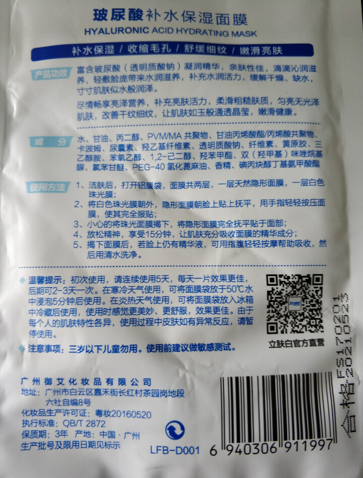 立肤白（LIFB）玻尿酸深层补水保湿面膜26g 亮肤修护 舒缓细纹 收缩毛孔 玻尿酸补水保湿单片怎么样，好用吗，口碑，心得，评价，试用报告,第4张