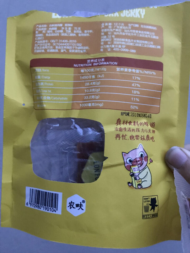 农畉（LONFOOD） 农畉猪肉脯75g 原味蜜汁香辣休闲小零食 香辣怎么样，好用吗，口碑，心得，评价，试用报告,第2张