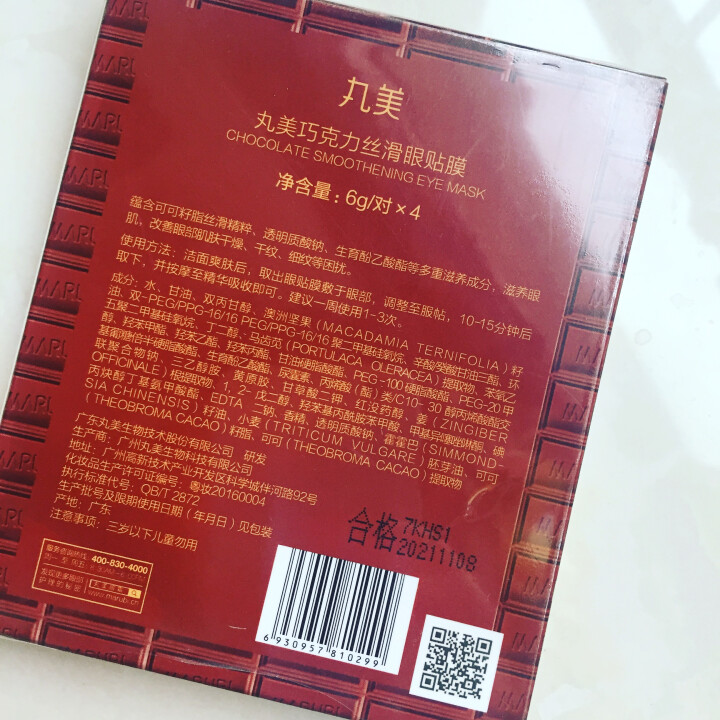 丸美（MARUBI）巧克力丝滑眼贴膜（4对1盒）怎么样，好用吗，口碑，心得，评价，试用报告,第3张