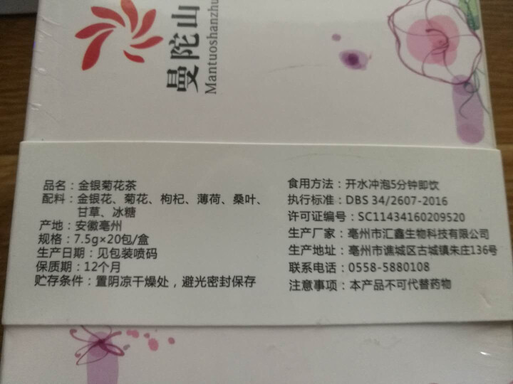 曼陀山庄 花茶叶 金银花菊花茶 金银花茶 白菊正宗宁夏枸杞 薄荷凉茶 甘草 冰糖 养生组合花草茶怎么样，好用吗，口碑，心得，评价，试用报告,第3张