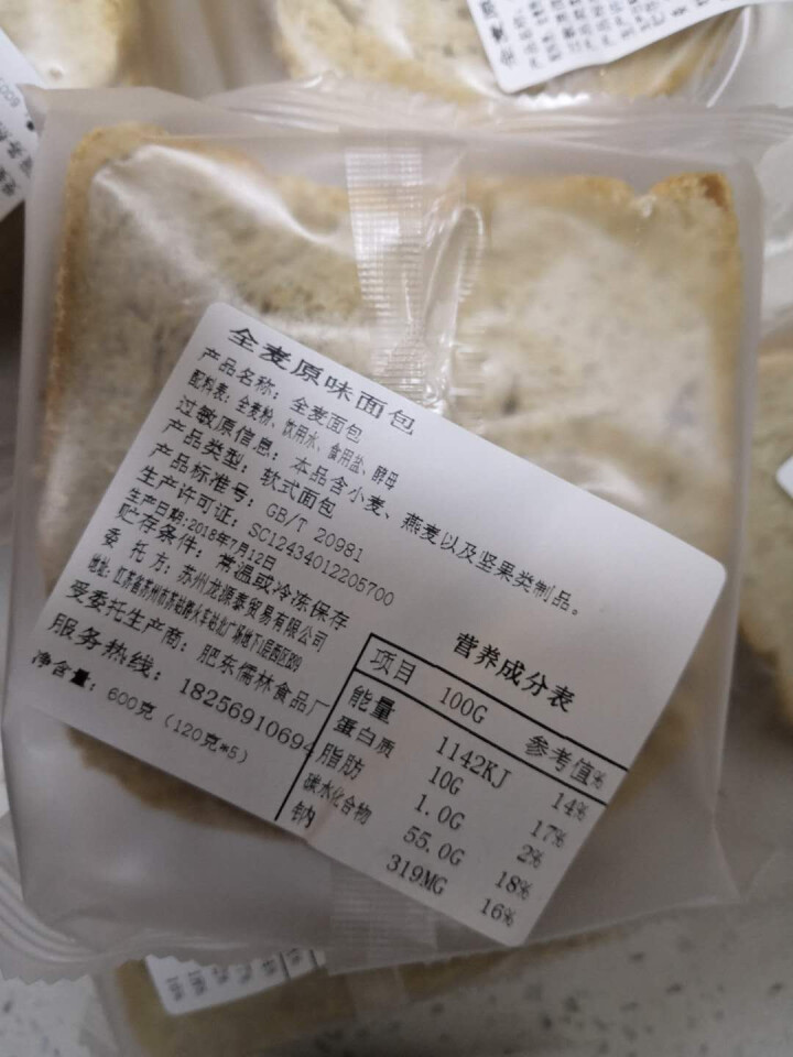 西点符号 休闲食品 全麦原味吐司面包健身粗粮饱腹早餐代餐600g面包片杂粮坚果蔓越莓无糖低脂 全麦原味 600g怎么样，好用吗，口碑，心得，评价，试用报告,第3张