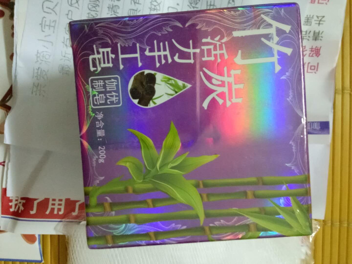 【第2块1元 200g量贩装】竹炭手工香皂祛痘控油黑头纯洗脸洁面非天然硫磺山羊奶马油精油怎么样，好用吗，口碑，心得，评价，试用报告,第2张