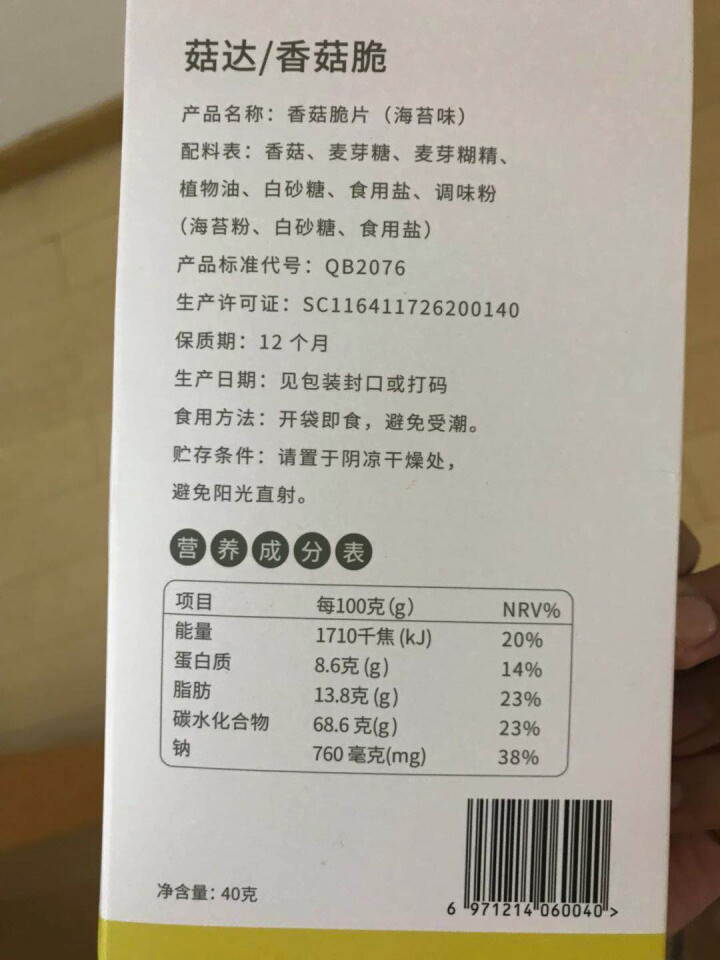 菇达 香菇脆即食蘑菇干孕妇儿童办公室休闲零食香菇脆片 即食香菇干蔬菜果干 单盒试吃（口味随机发）怎么样，好用吗，口碑，心得，评价，试用报告,第3张