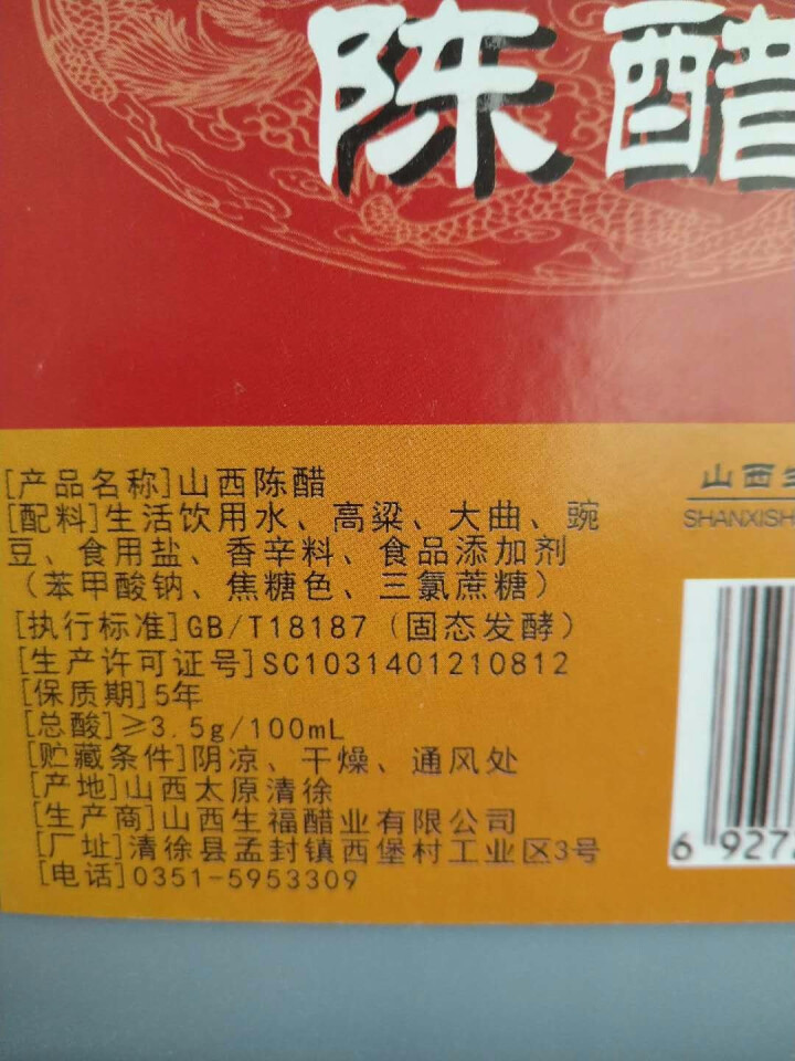 【长治扶贫馆】陆佳 原浆山西老陈醋 5斤醋 2.5L平遥特产陈醋凉拌饺子醋黑醋 螃蟹醋粮食酿造 山西陈醋怎么样，好用吗，口碑，心得，评价，试用报告,第3张