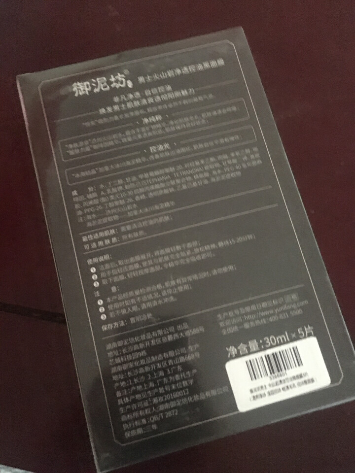 御泥坊男士 火山岩清洁控油黑面膜5片（男士护肤 清爽控油 补水保湿 畅通毛孔 控油黑面膜贴）怎么样，好用吗，口碑，心得，评价，试用报告,第4张