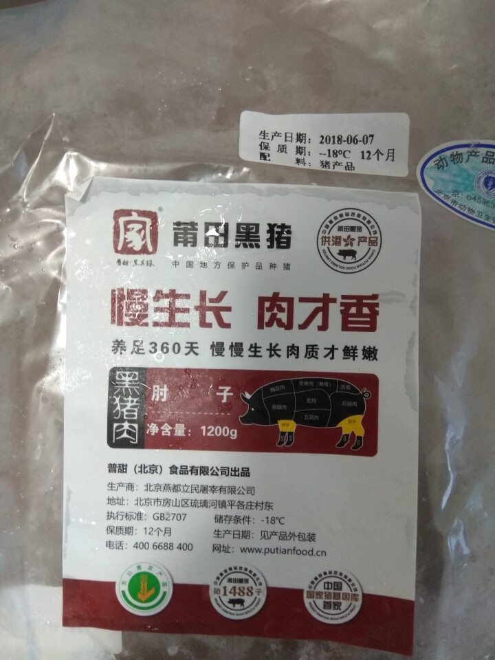 普甜·黑真珠 黑猪肉 肘子1200g 莆田黑猪怎么样，好用吗，口碑，心得，评价，试用报告,第3张