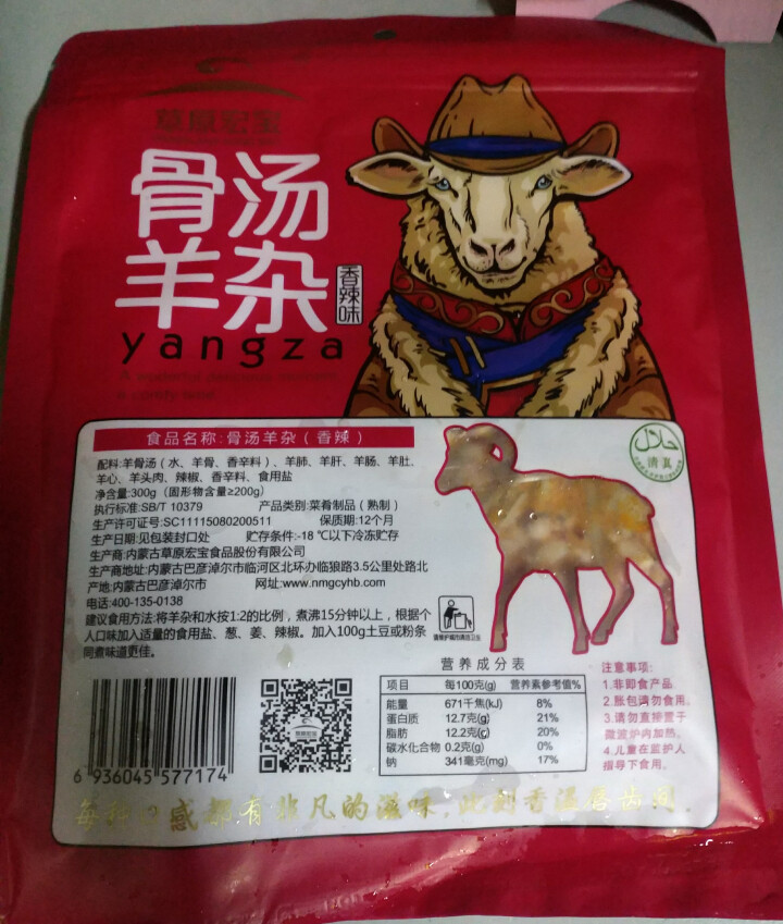 草原宏宝 骨汤羊杂香辣味 300g/袋 速冻菜肴制品怎么样，好用吗，口碑，心得，评价，试用报告,第3张