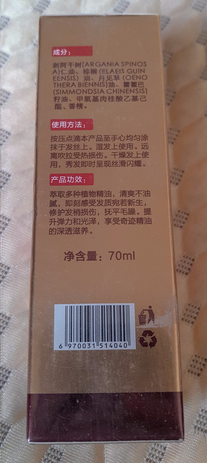 丽容 摩洛哥修护润发精油  免洗护发素修护干枯毛躁头发精油 70ml 红色怎么样，好用吗，口碑，心得，评价，试用报告,第3张