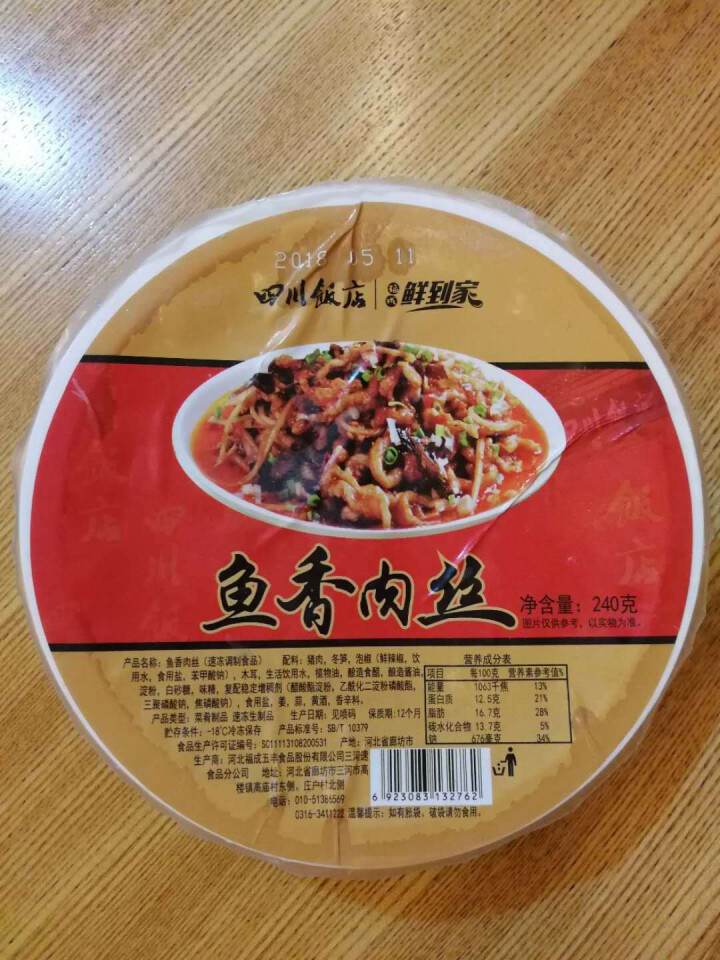 四川饭店 福成鲜到家 鱼香肉丝 240g 方便菜 加热即食怎么样，好用吗，口碑，心得，评价，试用报告,第2张