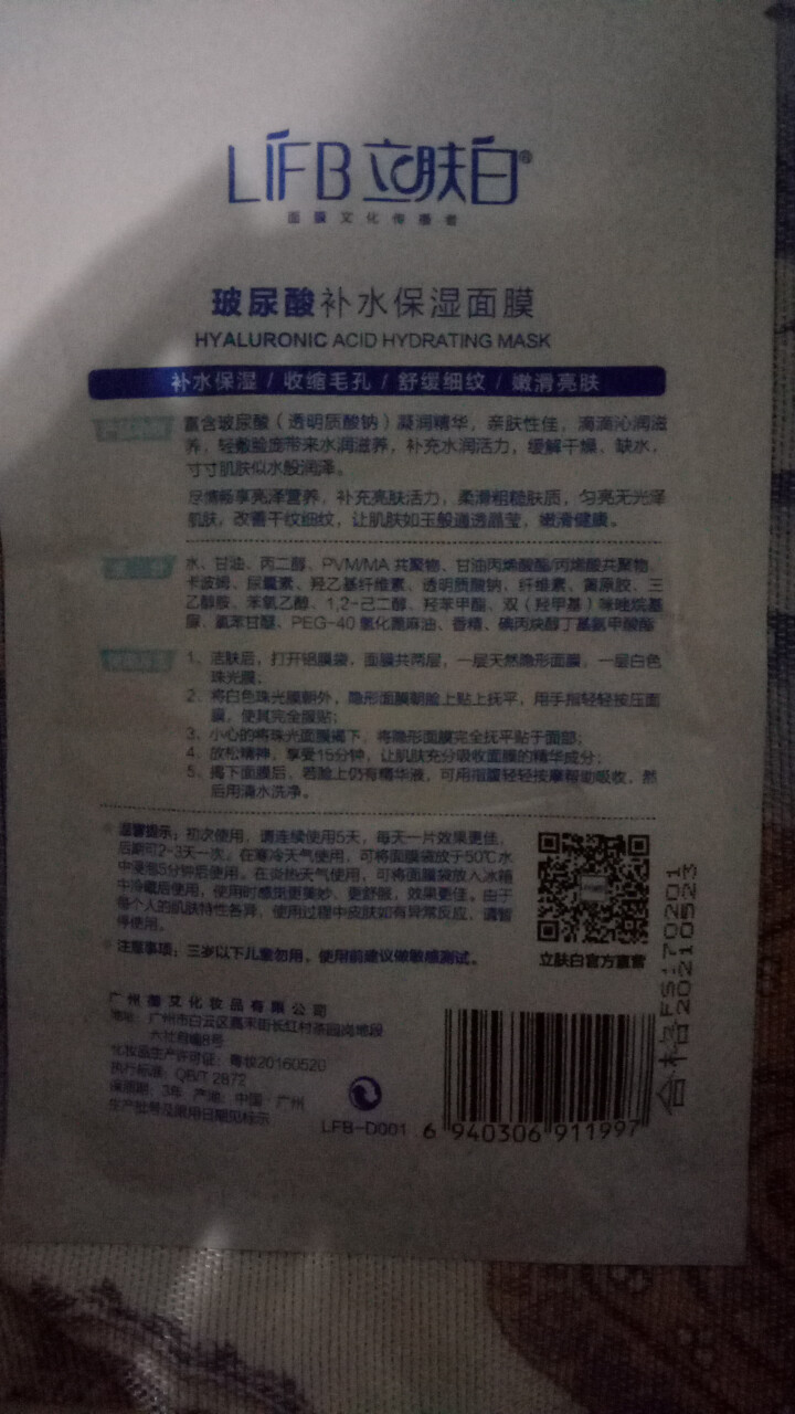 立肤白（LIFB）玻尿酸深层补水保湿面膜26g 亮肤修护 舒缓细纹 收缩毛孔 玻尿酸补水保湿单片怎么样，好用吗，口碑，心得，评价，试用报告,第3张