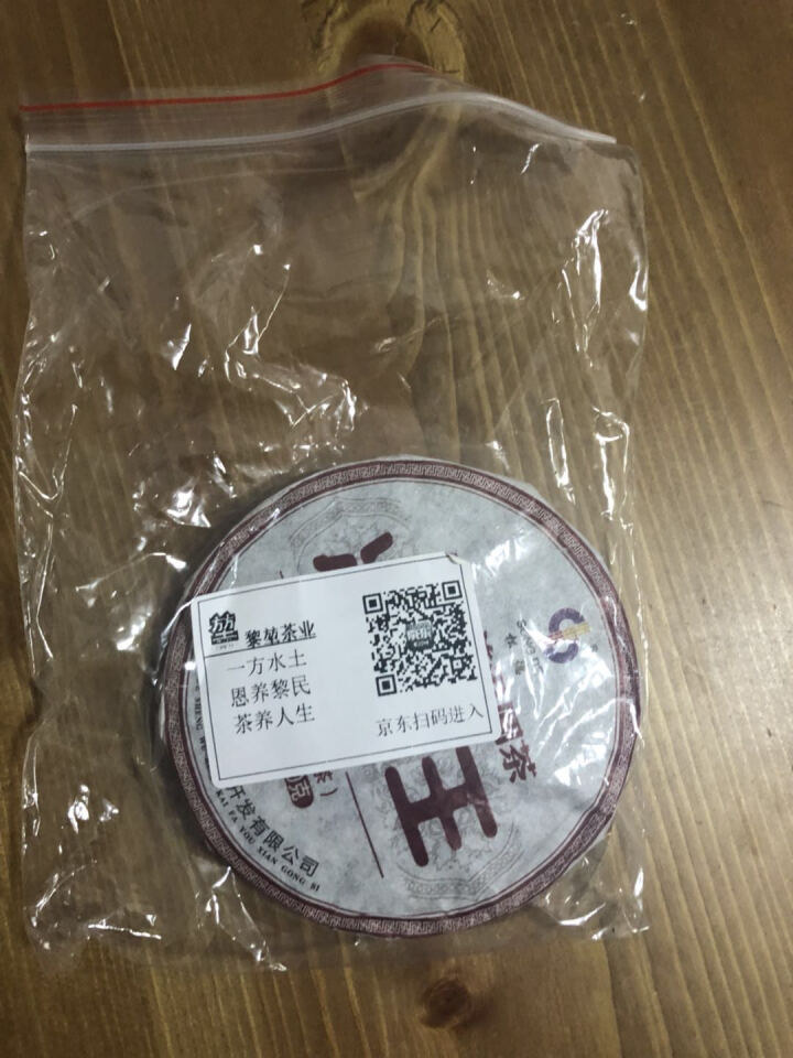 黎堃 普洱茶熟茶2018年乔木茶  冰岛100克 饼茶 冰岛熟饼100克怎么样，好用吗，口碑，心得，评价，试用报告,第4张