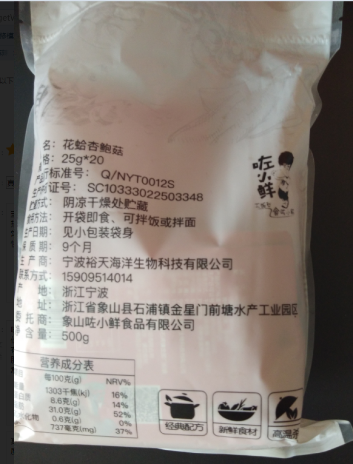 咗小鲜 蛤蜊杏鲍菇海鲜熟食花蛤500g/18袋装花甲 20袋*25g(香辣+孜然)怎么样，好用吗，口碑，心得，评价，试用报告,第3张