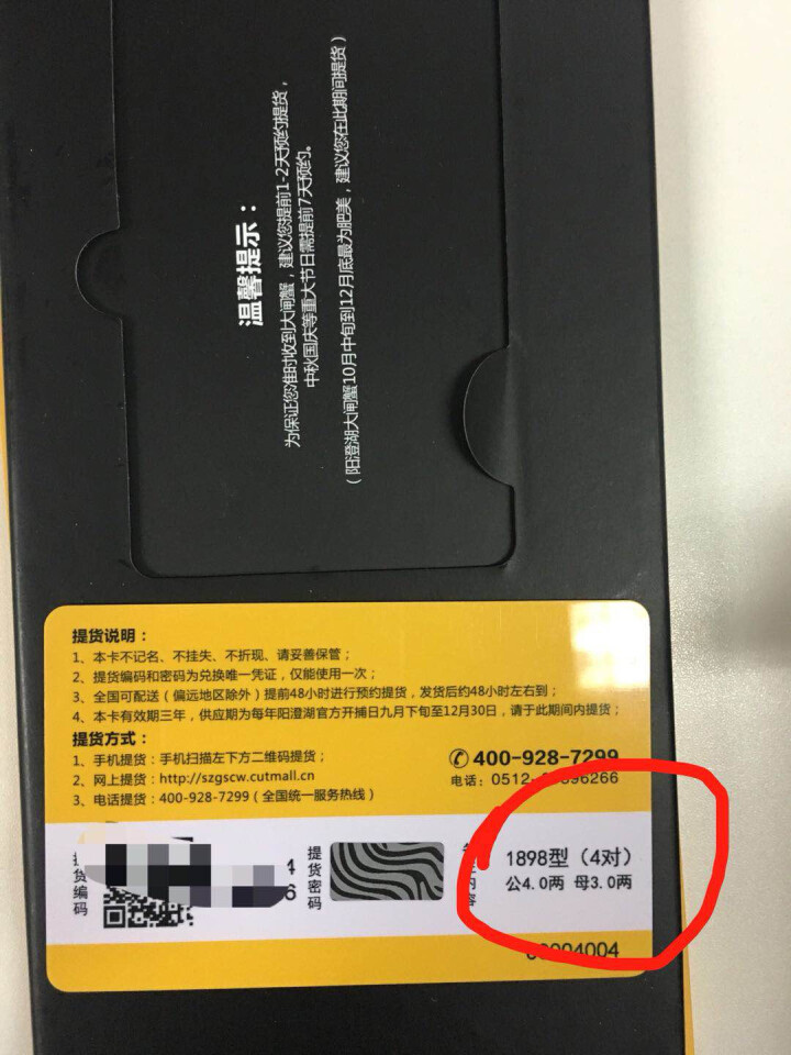 【礼券】姑苏澄王 阳澄湖大闸蟹礼券提货券礼卡 1898型   公4.0两母3.0两4对怎么样，好用吗，口碑，心得，评价，试用报告,第2张