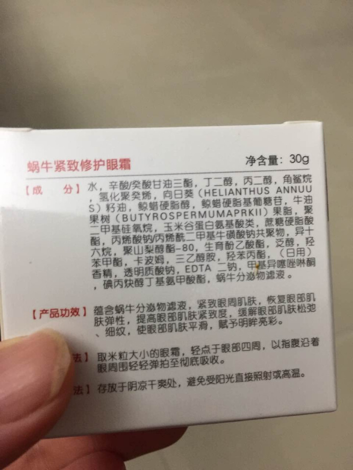 欧碧莲蜗牛紧致修护眼霜30g 紧致提拉 滋润保湿抚纹怎么样，好用吗，口碑，心得，评价，试用报告,第3张