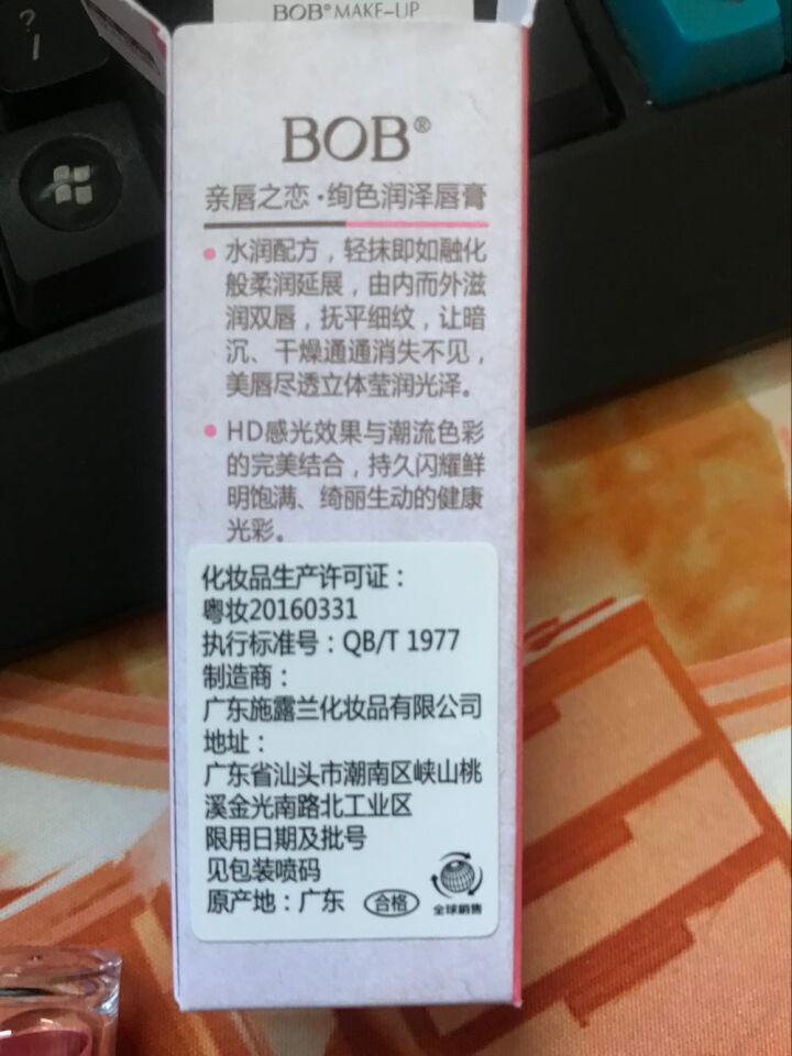 【第二支1元 第三支0元】BOB亲唇之恋唇膏口红持久保湿不易脱色防水学生款小辣椒 008怎么样，好用吗，口碑，心得，评价，试用报告,第3张