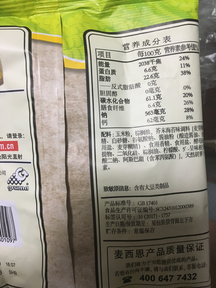 麦西恩 玉米片170g*4清真玉米脆薯片芝士休闲食品零食送女友 35g芥末味怎么样，好用吗，口碑，心得，评价，试用报告,第3张