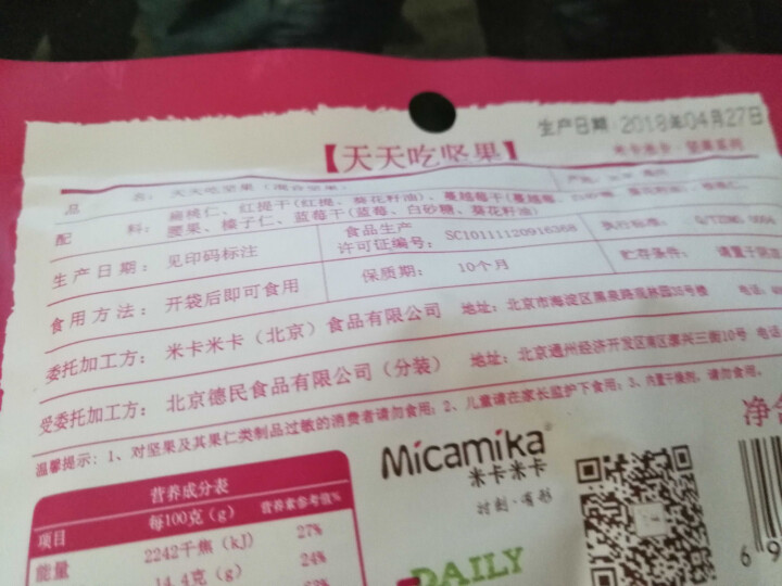 米卡米卡（Micamika） 米卡米卡 天天吃坚果 每日坚果 混合坚果 25g/1日装怎么样，好用吗，口碑，心得，评价，试用报告,第3张