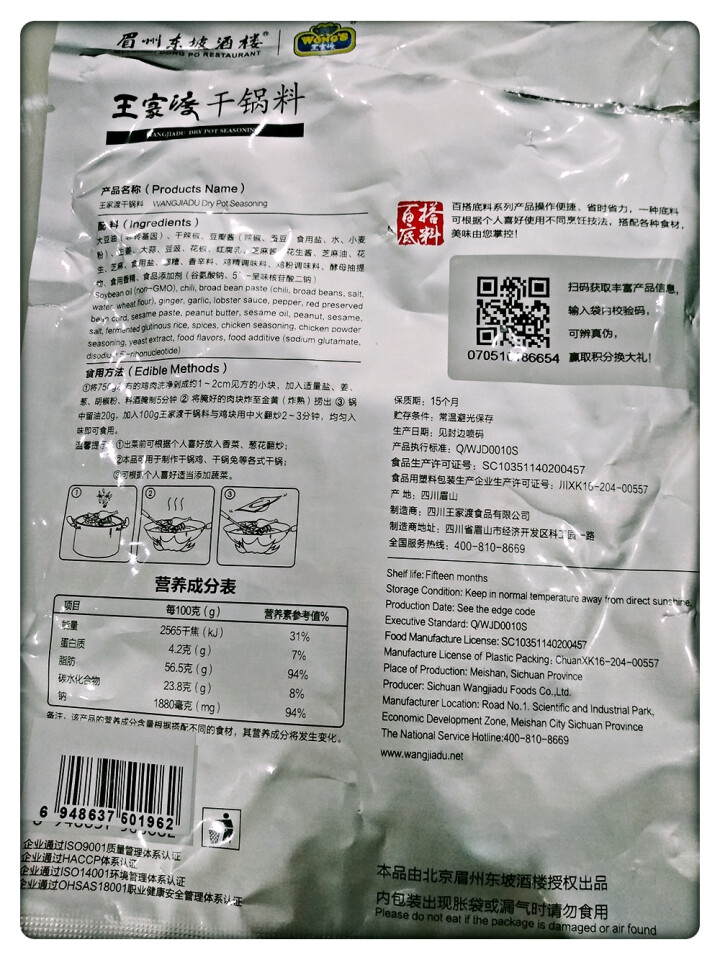 王家渡 干锅料 200g/袋 眉州东坡出品 四川风味怎么样，好用吗，口碑，心得，评价，试用报告,第3张