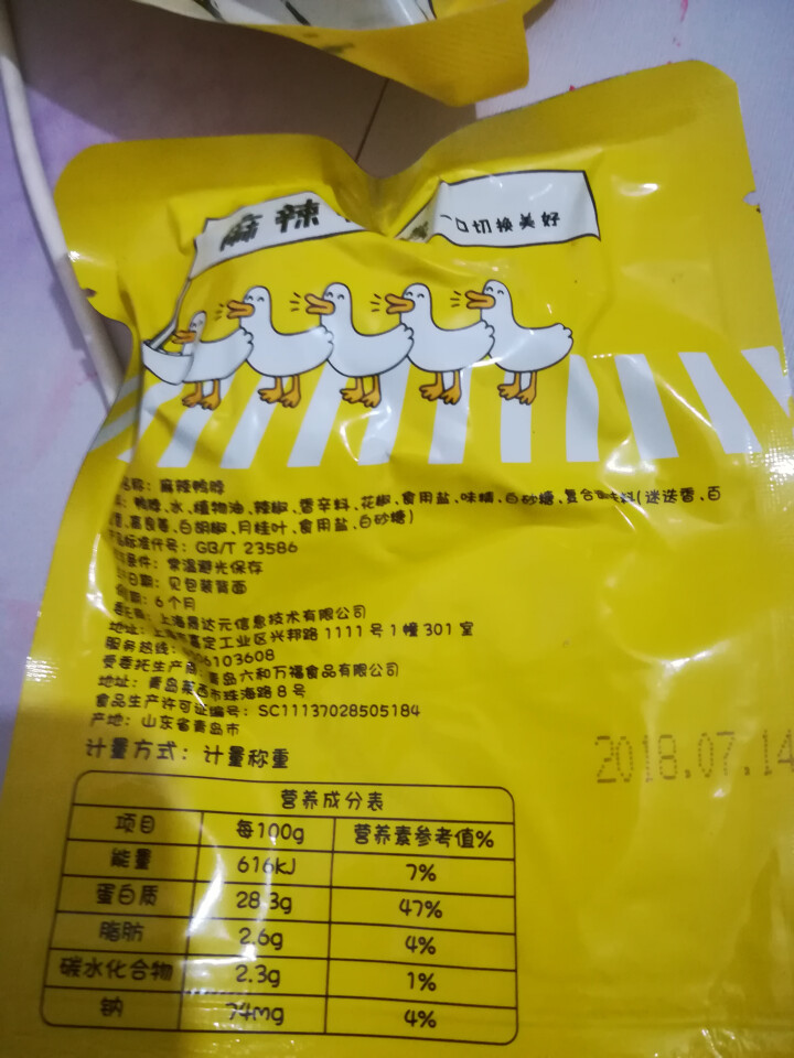 【京东自有品牌】八享时 嘬鸭 卤鸭脖子200g 麻辣味 肉干肉脯 零食特产 卤味小吃怎么样，好用吗，口碑，心得，评价，试用报告,第3张