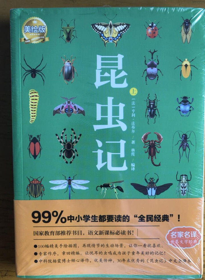 昆虫记（上中下3册）【法】法布尔.昆虫记美绘版世界文学教育部推荐八年级上新课标读物课外阅读畅销书 昆虫记3本怎么样，好用吗，口碑，心得，评价，试用报告,第2张