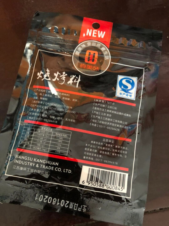 烧烤调料套装秘制家用全套配方孜然粉调味组合羊肉串烤肉商用撒料怎么样，好用吗，口碑，心得，评价，试用报告,第4张