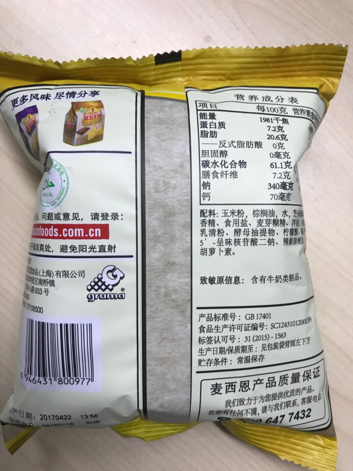 麦西恩 玉米片170g*4清真玉米脆薯片芝士休闲食品零食送女友 35g芝士2袋怎么样，好用吗，口碑，心得，评价，试用报告,第3张