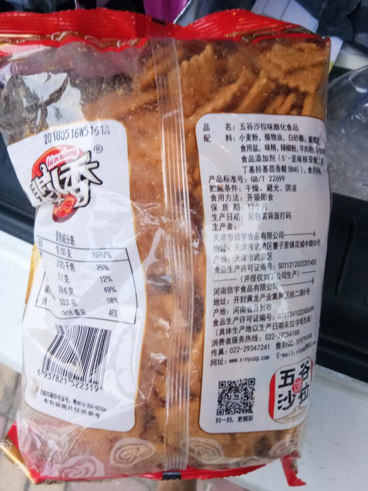 辈儿香 锅巴 零食 休闲食品 香五谷沙拉饼麻辣味（300克*1包） 麻辣味300克*1包怎么样，好用吗，口碑，心得，评价，试用报告,第3张