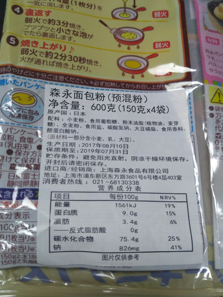 日本进口森永面包粉松饼粉小麦粉预拌粉600g 早餐煎饼下午茶烘焙DIY咸香味150g*4袋怎么样，好用吗，口碑，心得，评价，试用报告,第4张