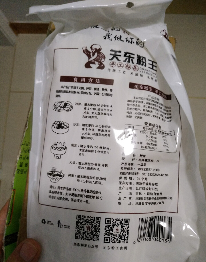 关东粉王 东北马铃薯粉丝  土豆粉丝215g 东北特产怎么样，好用吗，口碑，心得，评价，试用报告,第4张