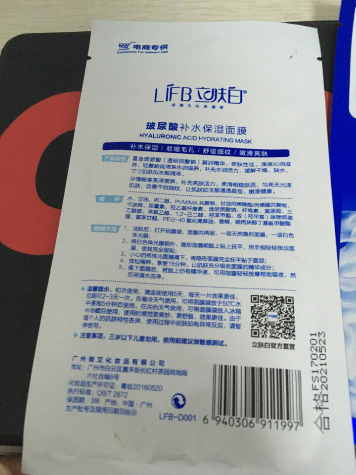 立肤白（LIFB）玻尿酸深层补水保湿面膜 亮肤修护 舒缓细纹 收缩毛孔 玻尿酸补水保湿5片怎么样，好用吗，口碑，心得，评价，试用报告,第2张