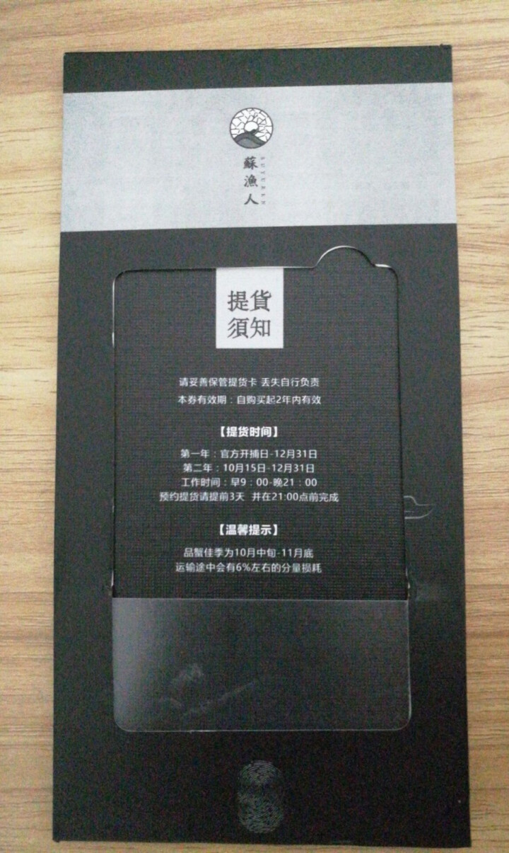 【礼券】 苏渔人 阳澄湖大闸蟹礼券1988型 公蟹4.5两/只 母蟹3.0两/只 4对8只螃蟹 海鲜水产怎么样，好用吗，口碑，心得，评价，试用报告,第4张