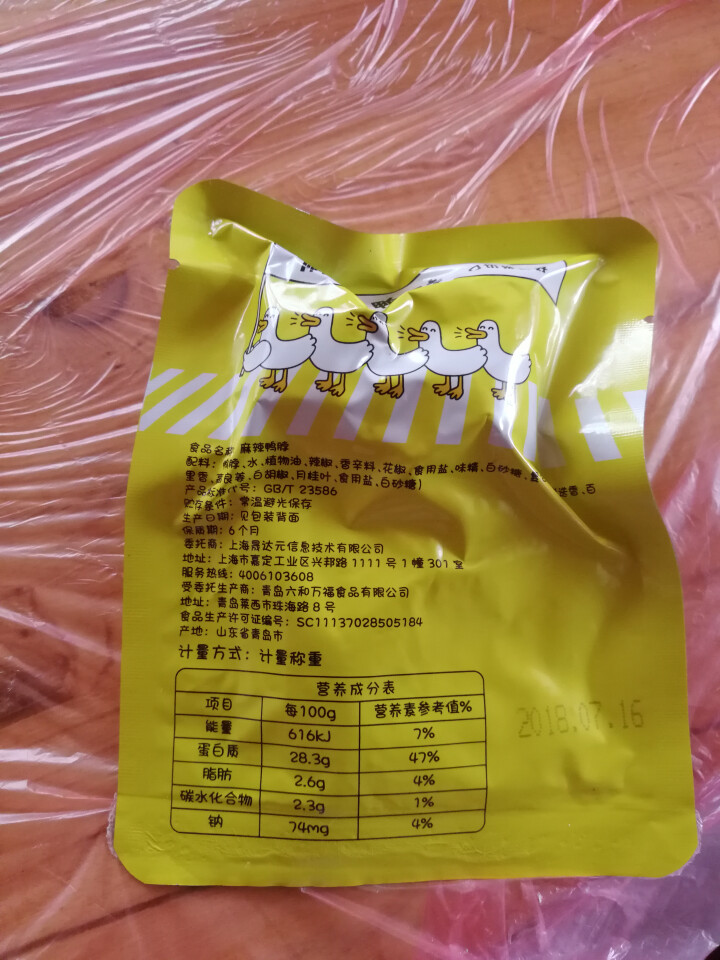 【京东自有品牌】八享时 嘬鸭 卤鸭脖子200g 麻辣味 肉干肉脯 零食特产 卤味小吃怎么样，好用吗，口碑，心得，评价，试用报告,第5张