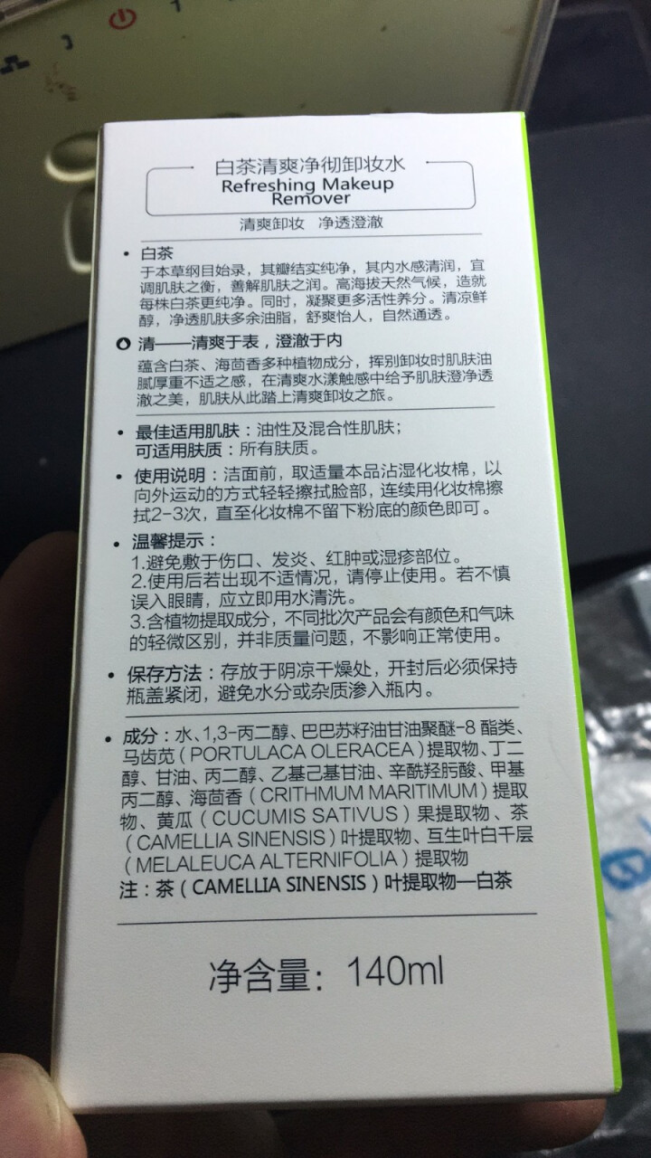 花瑶花 白茶清爽净彻卸妆水140ml（脸部卸妆水 清爽温和清洁黑头 控油不紧绷）怎么样，好用吗，口碑，心得，评价，试用报告,第3张