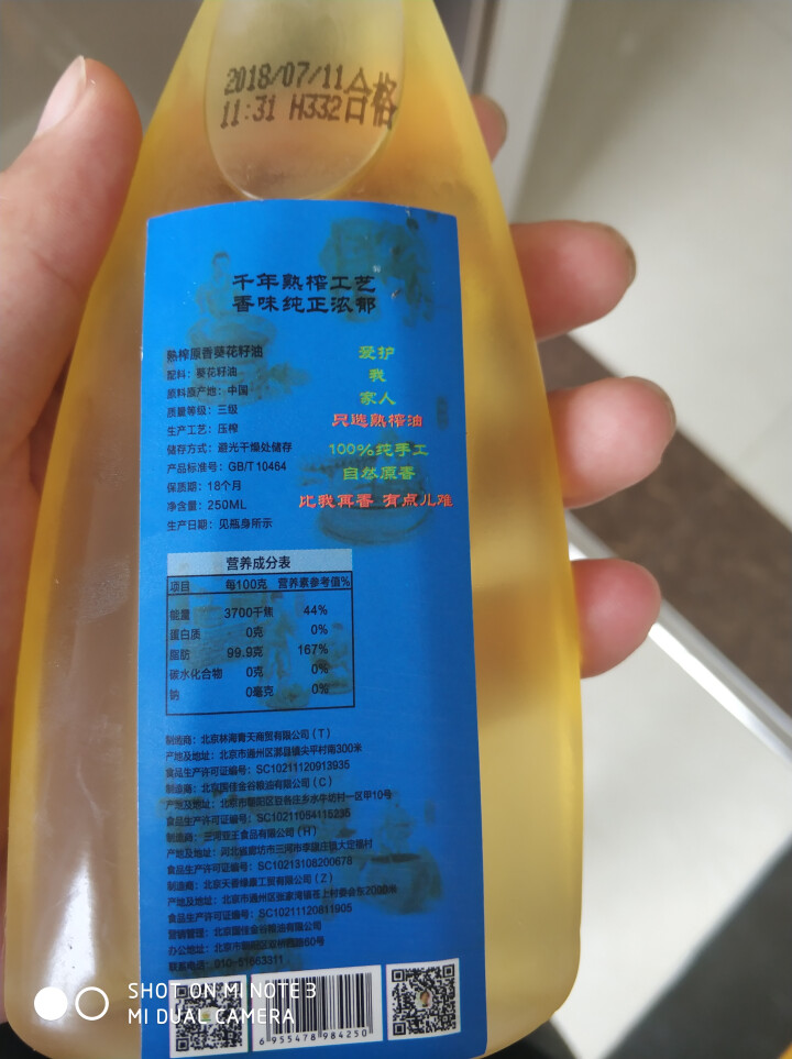 誉品香食用油 物理压榨 手工熟榨 油 葵花籽油 250mL 单瓶装怎么样，好用吗，口碑，心得，评价，试用报告,第4张