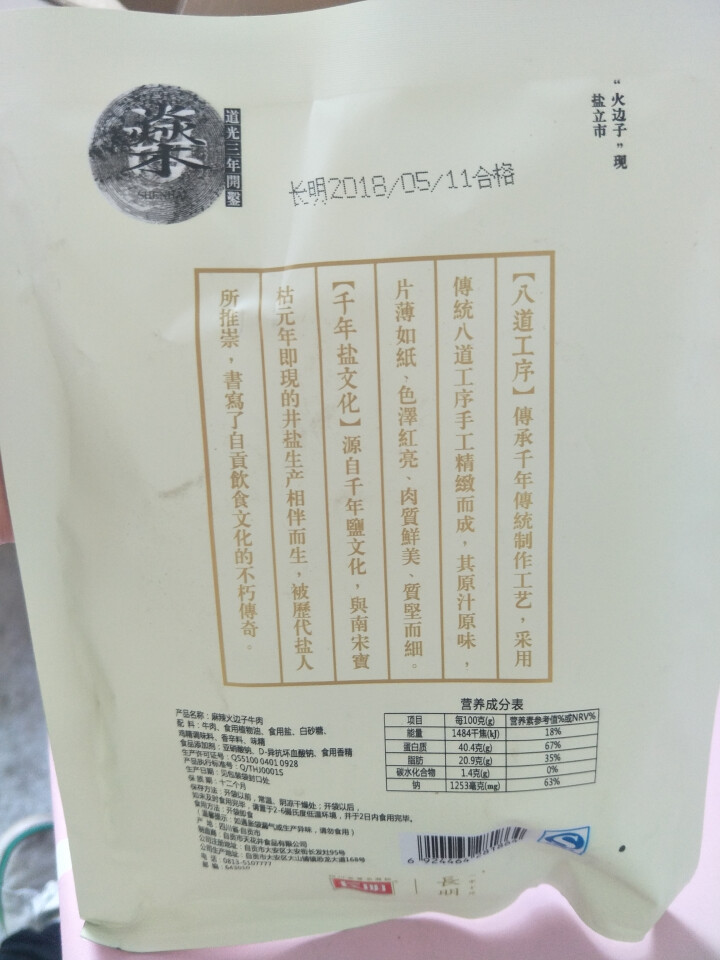 长明 四川特产牛肉 自贡火边子牛肉片 125g/袋 牛肉脯零食小吃 牛肉干独立包装 麻辣怎么样，好用吗，口碑，心得，评价，试用报告,第4张