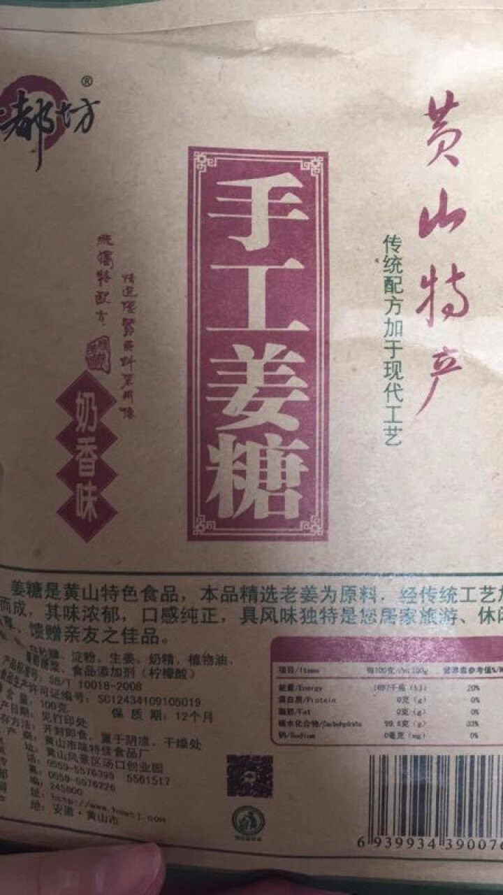 【十都坊】安徽特产 黄山小吃手工姜糖500g 休闲零食姜糖 甜糖果 奶香味怎么样，好用吗，口碑，心得，评价，试用报告,第3张