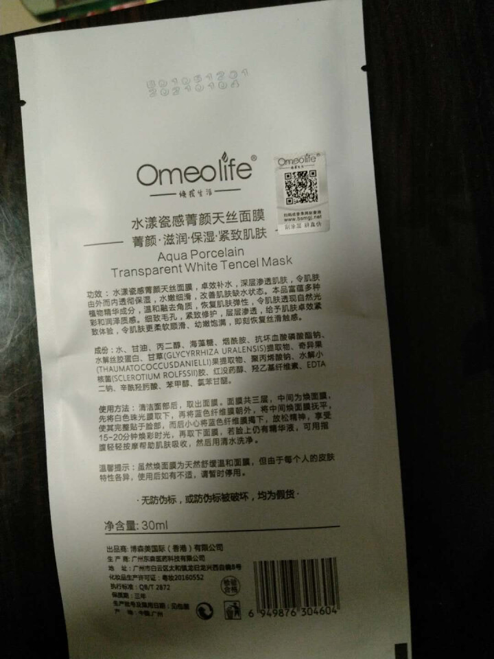 焕我生活面膜Omeolife正品旗舰博森美水漾瓷感菁颜天丝焕面膜80片正品补水保湿防晒喷雾洗面奶水乳 焕面膜1片怎么样，好用吗，口碑，心得，评价，试用报告,第3张