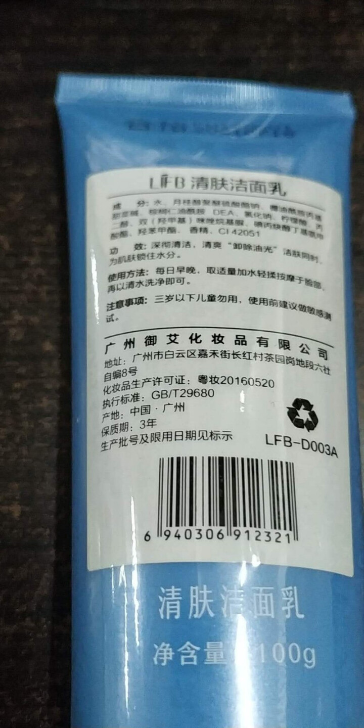 立肤白 补水保湿护肤套装组合 补水保湿 净肤洁面 控油平衡 男女通用 洁面膏100g怎么样，好用吗，口碑，心得，评价，试用报告,第2张