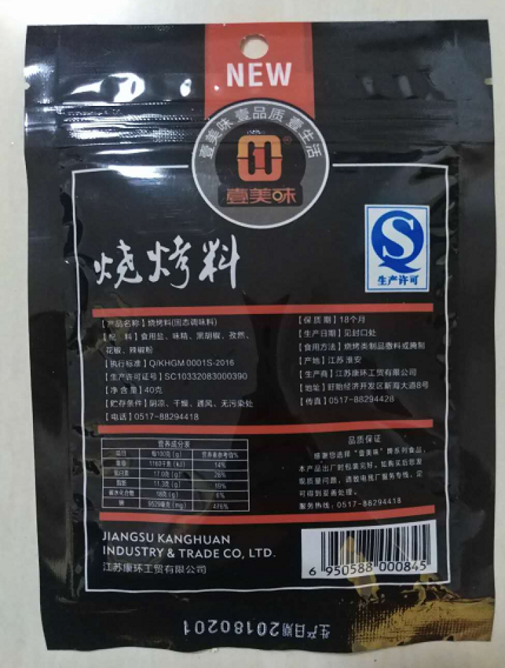 烧烤调料套装秘制家用全套配方孜然粉调味组合羊肉串烤肉商用撒料怎么样，好用吗，口碑，心得，评价，试用报告,第4张