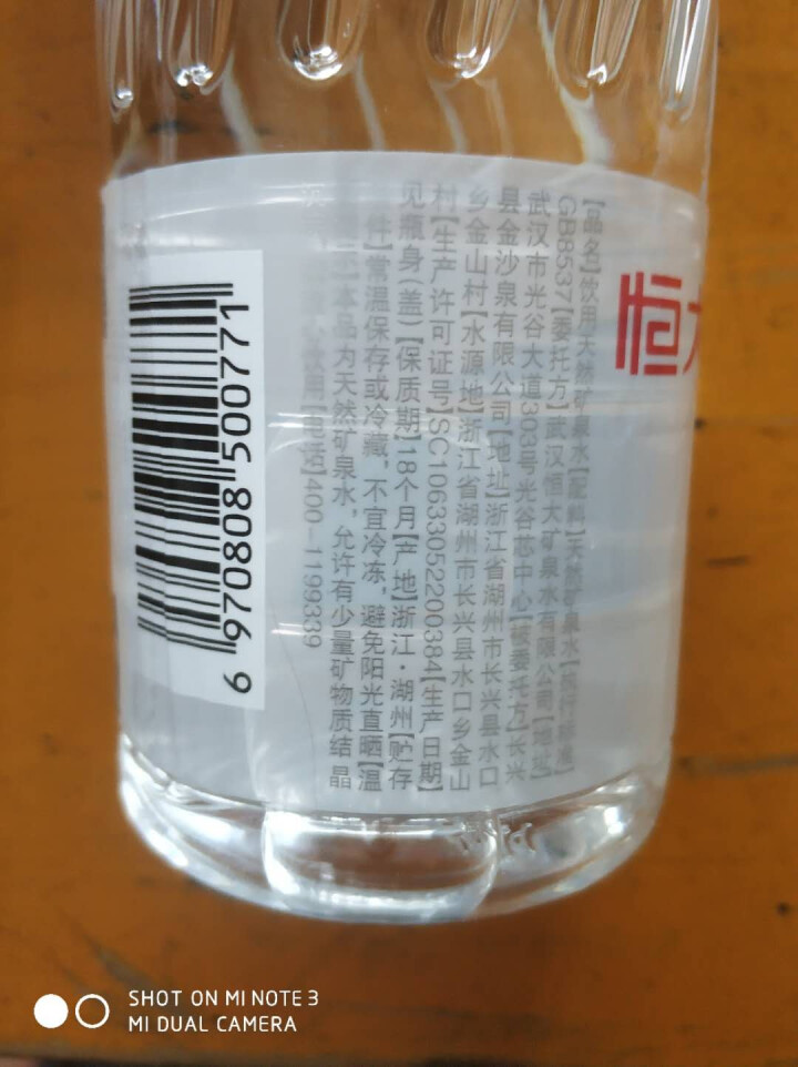 恒大 苏采饮用天然矿泉水 500ml*1瓶怎么样，好用吗，口碑，心得，评价，试用报告,第4张