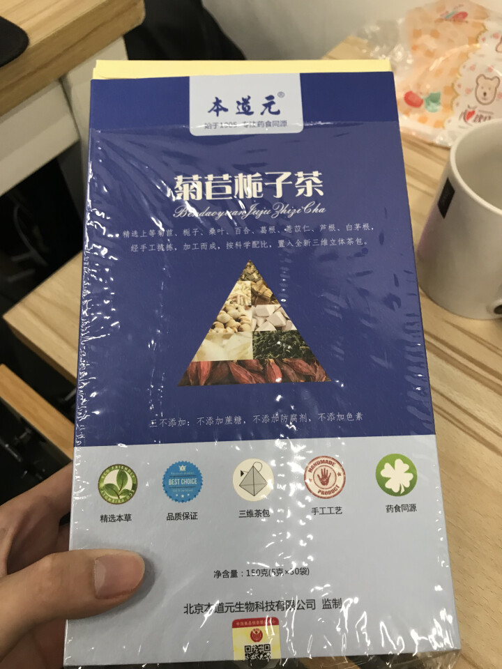 本道元菊苣栀子茶葛根茶降酸茶排尿酸茶菊苣栀子葛根百合桑叶降酸花草茶150g*30袋怎么样，好用吗，口碑，心得，评价，试用报告,第2张